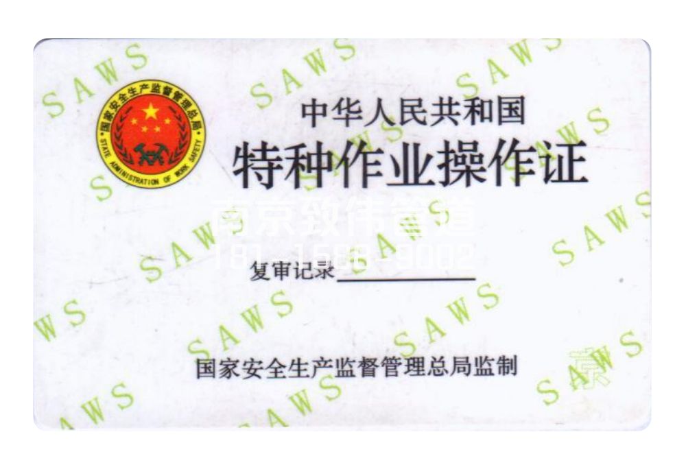 兴隆村有限空间作业证